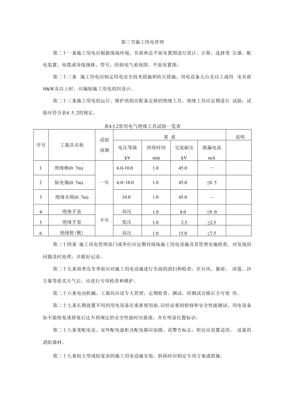 临时用电管理制度汇编.docx_第3页