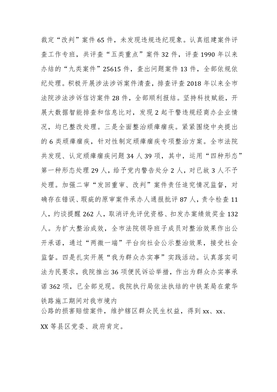 X市中级人民法院队伍教育整顿常态化机制建设情况报告.docx_第3页