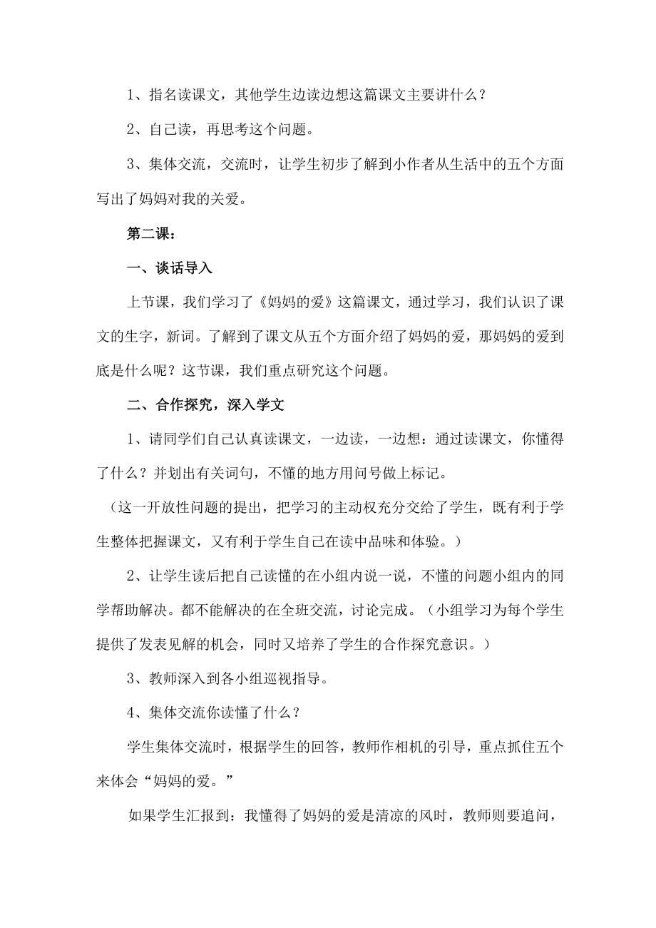 2023年城区幼儿园家庭教育公开课教案 （汇编4份）.docx_第2页