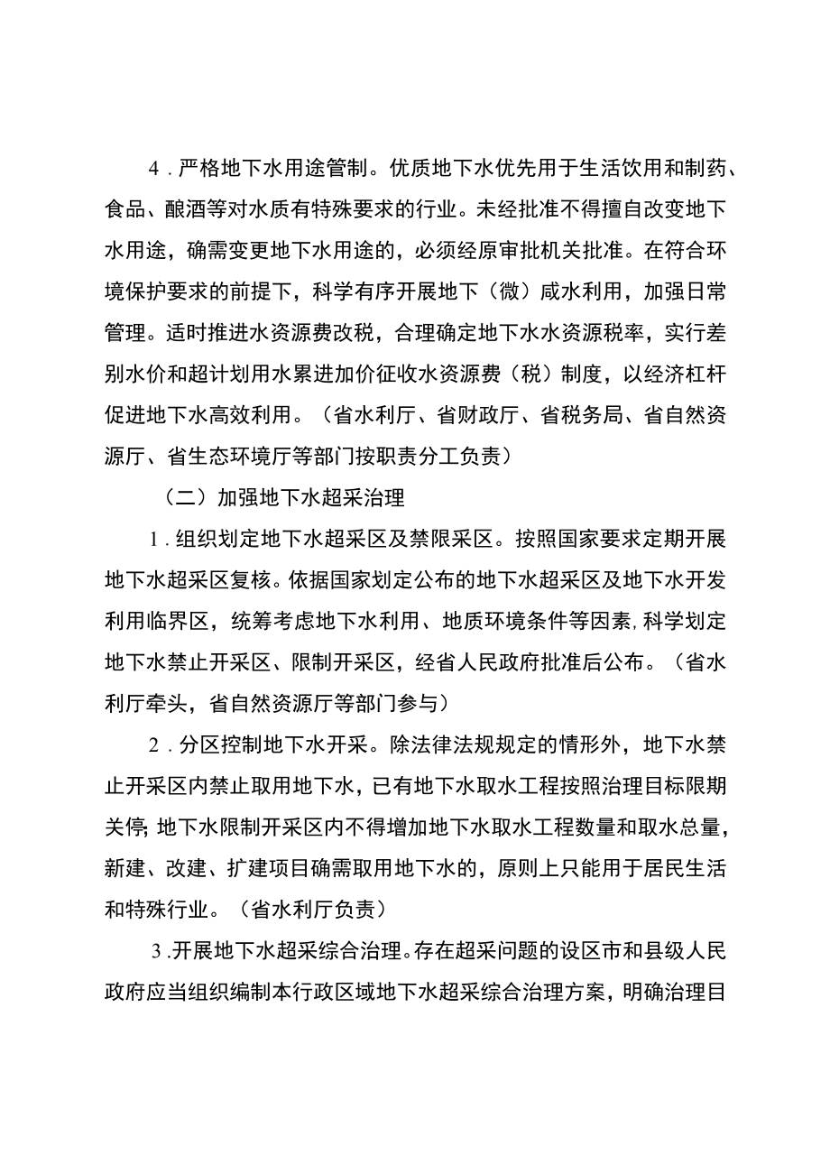 关于进一步加强地下水 管理保护保障地下水可持续利用的通知.docx_第3页