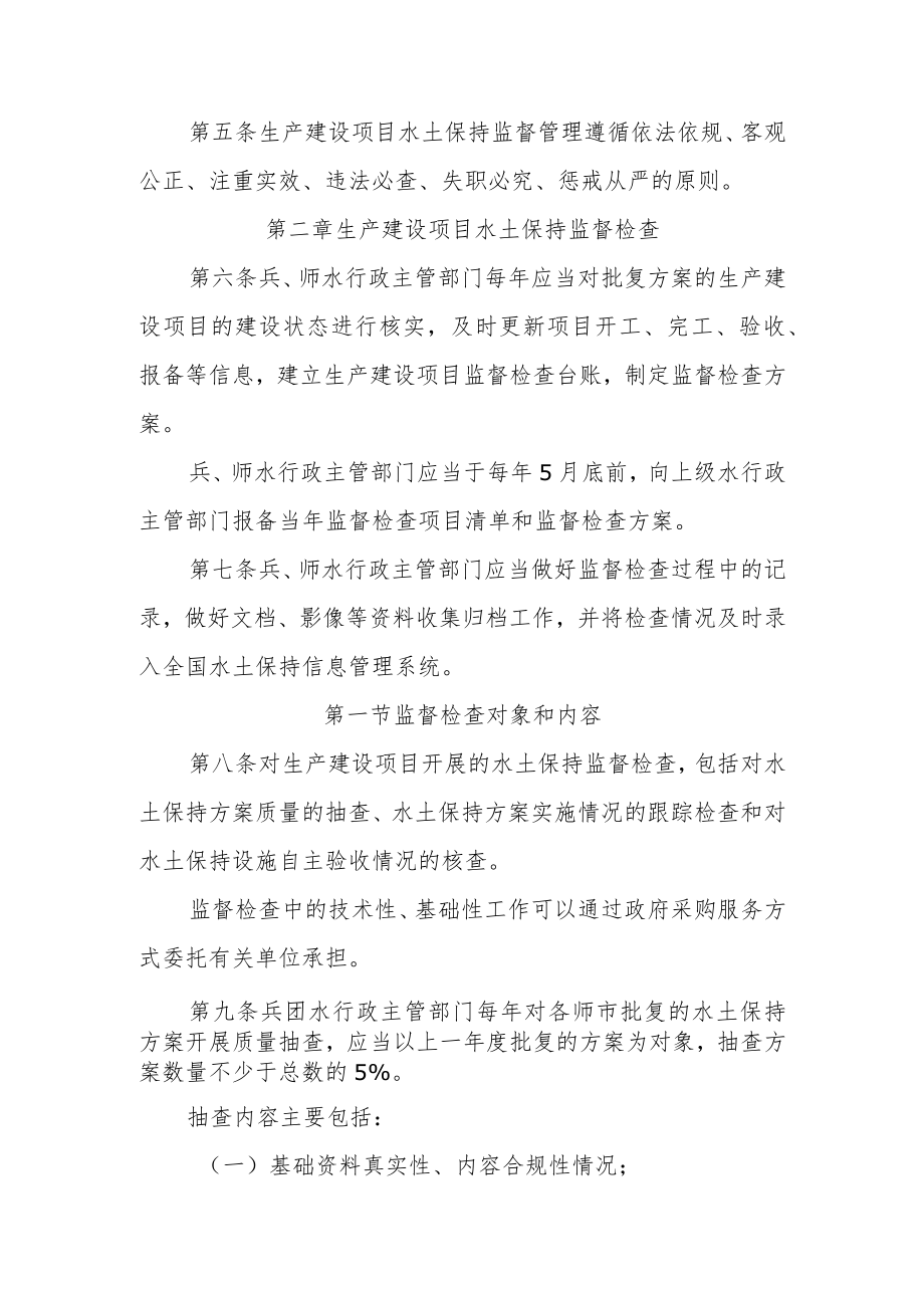 兵团生产建设项目水土保持监督管理办法（征求意见稿）.docx_第2页