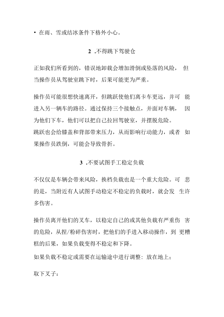 七步法减少叉车事故.docx_第2页