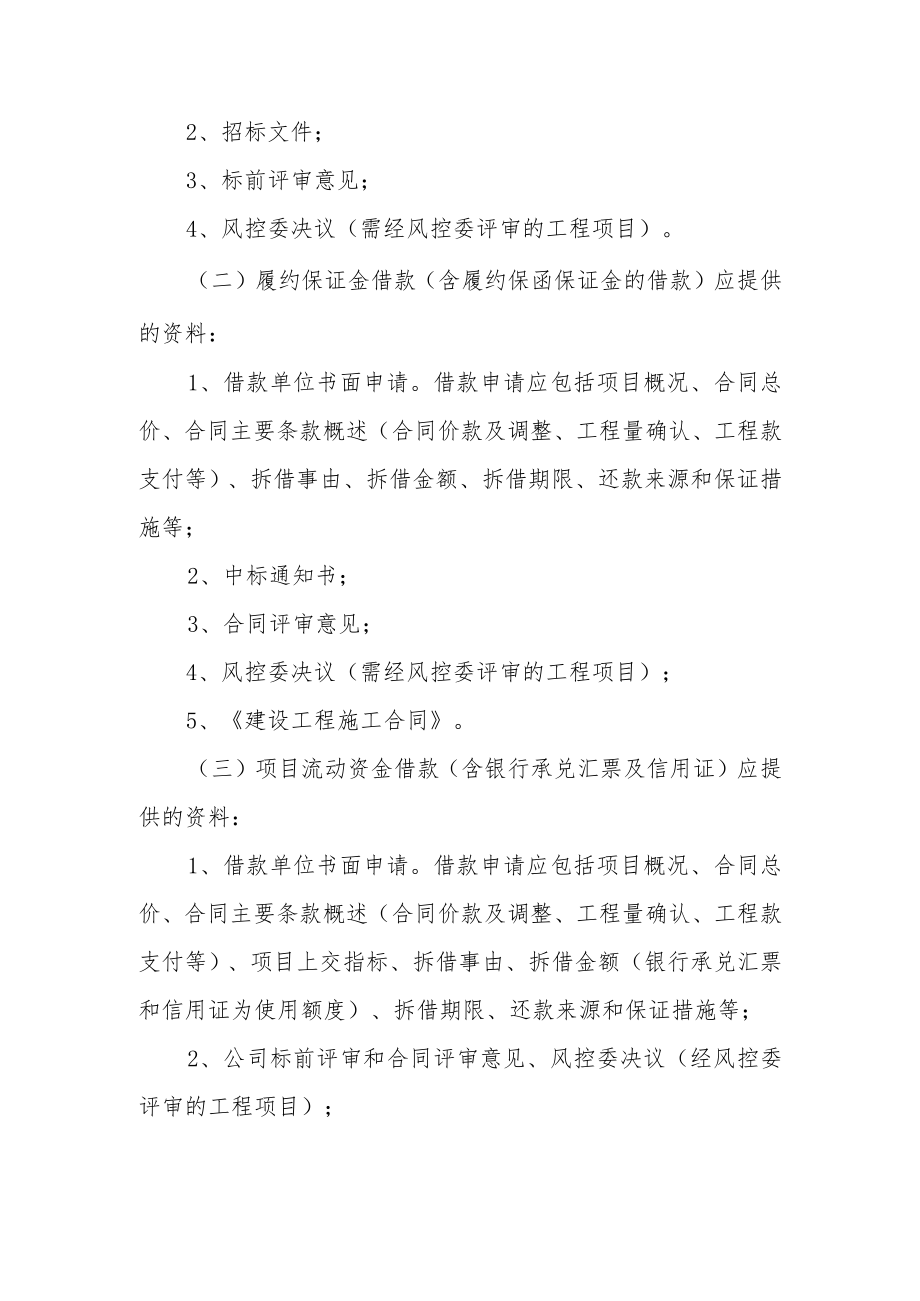 内部资金拆借管理办法.docx_第3页