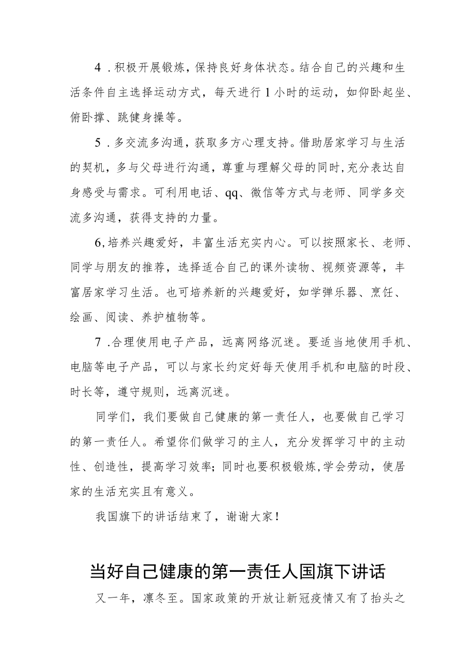 《当好自己健康的第一责任人》国旗下的讲话稿三篇样本.docx_第2页