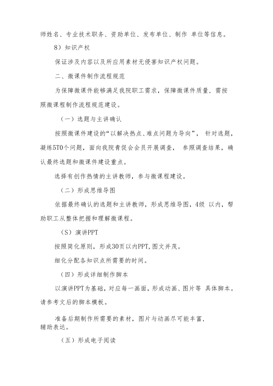 中国科学院微课件制作标准规范.docx_第2页