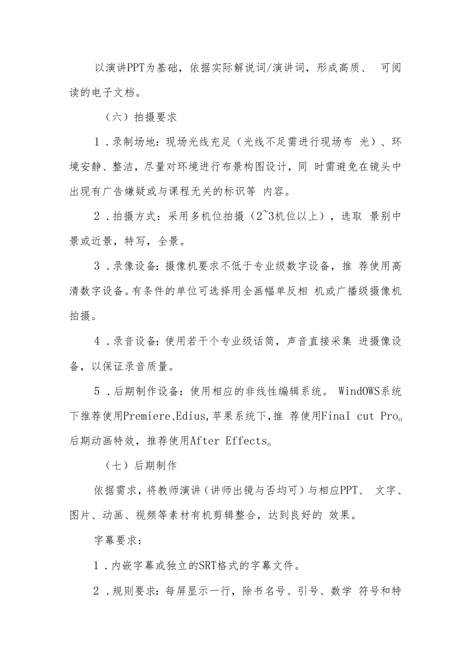 中国科学院微课件制作标准规范.docx_第3页