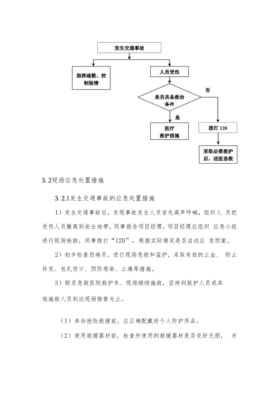 交通事故现场处置方案.docx_第3页