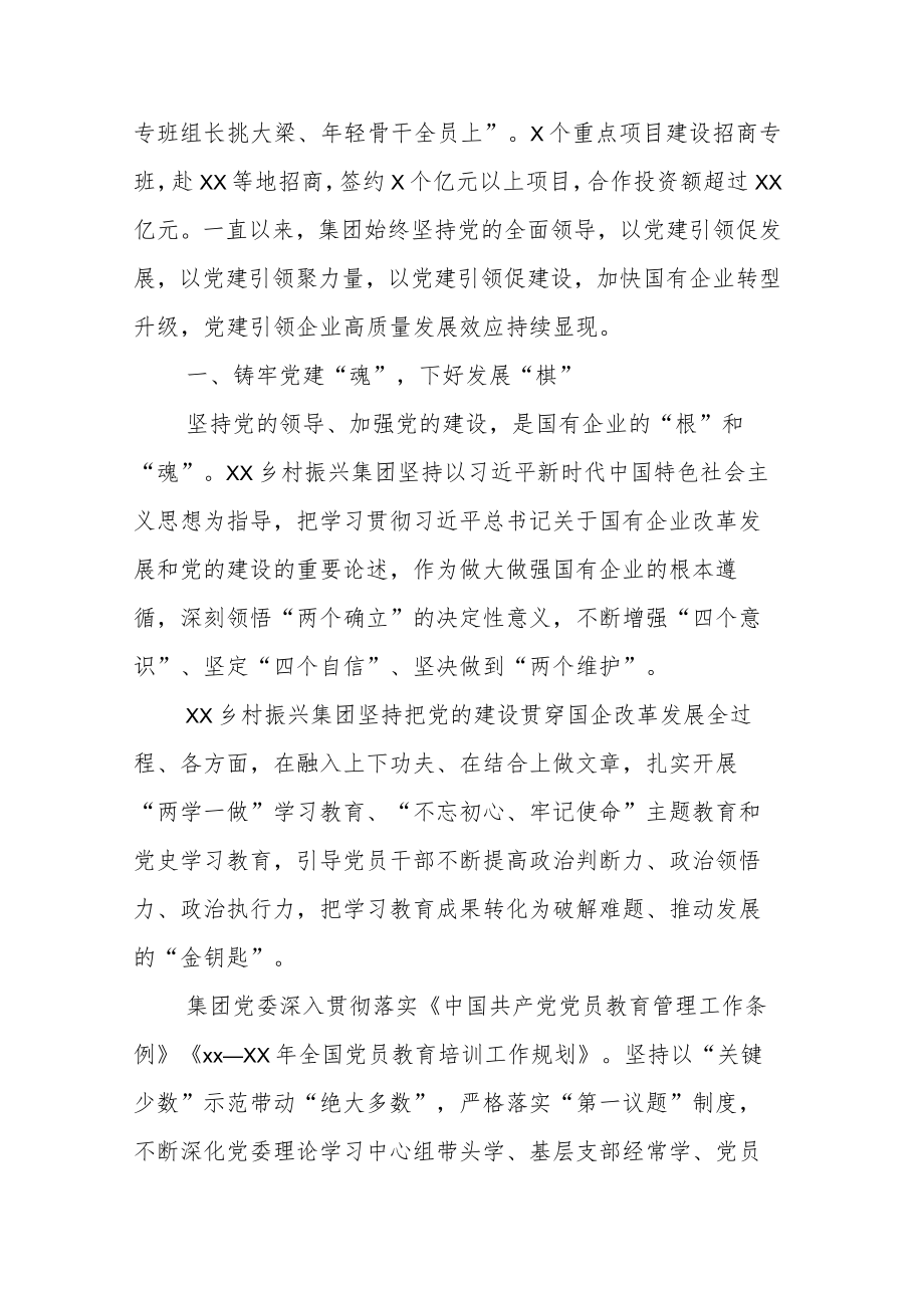 XX集团公司国企改革三年情况的工作报告合辑.docx_第2页