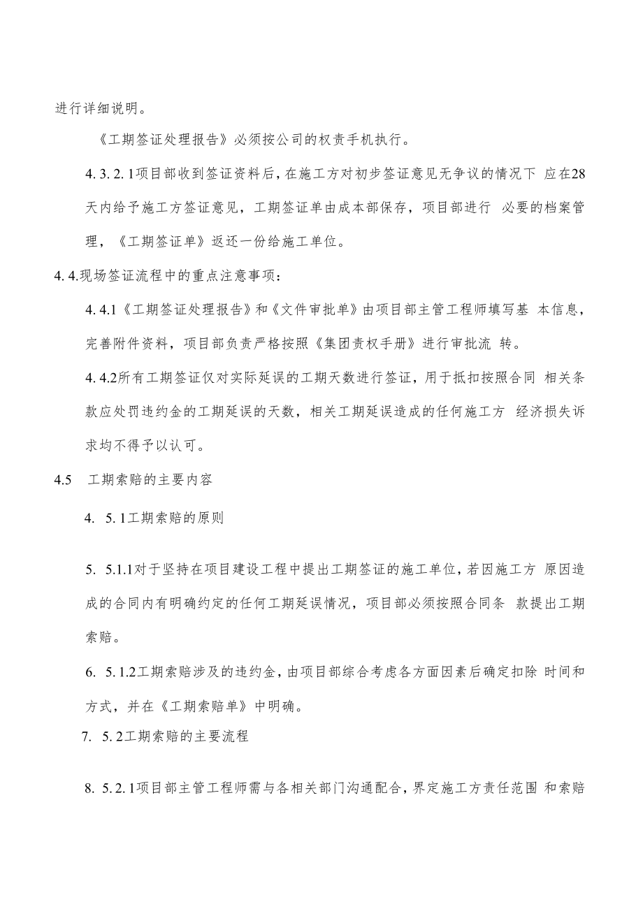 佳兆业集团控股项目工期签证工作指引（mod）.docx_第3页