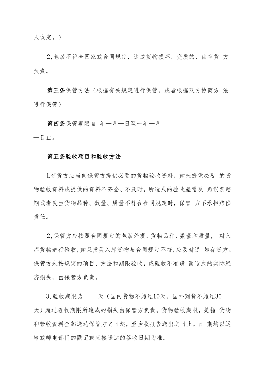 仓储保管合同书.docx_第2页