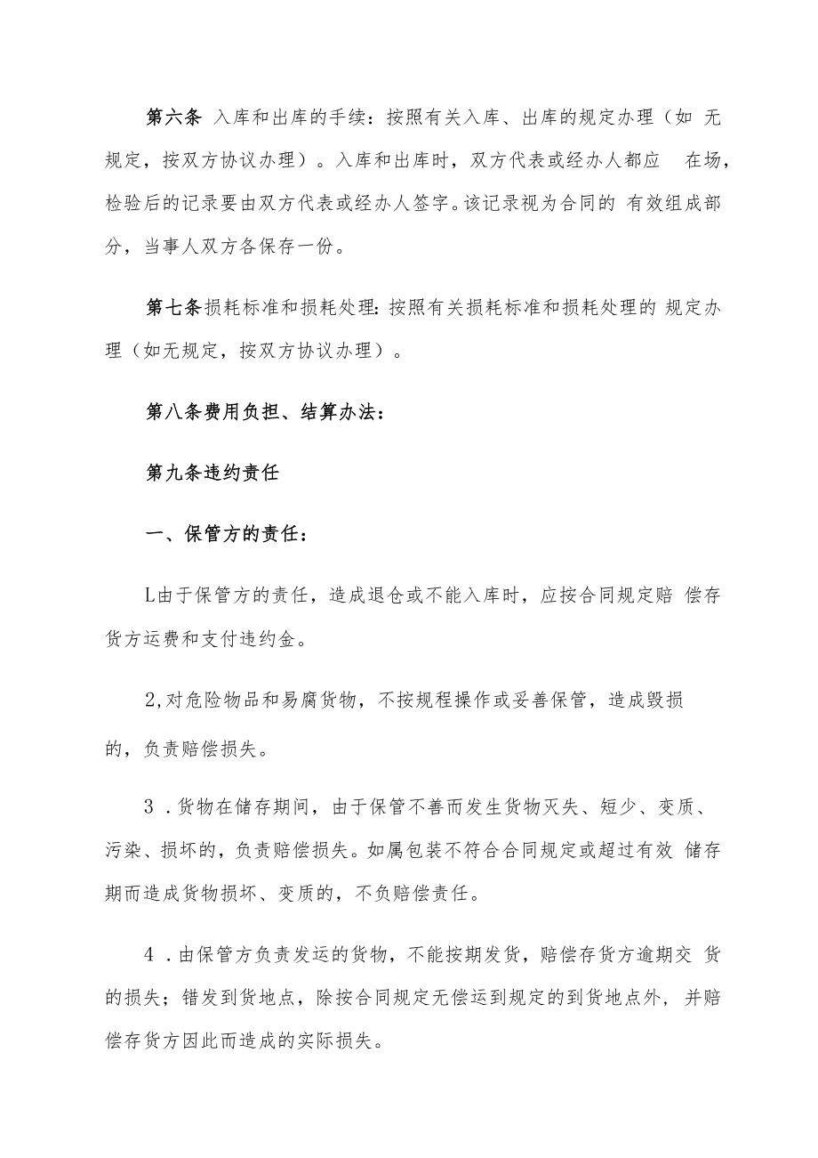 仓储保管合同书.docx_第3页