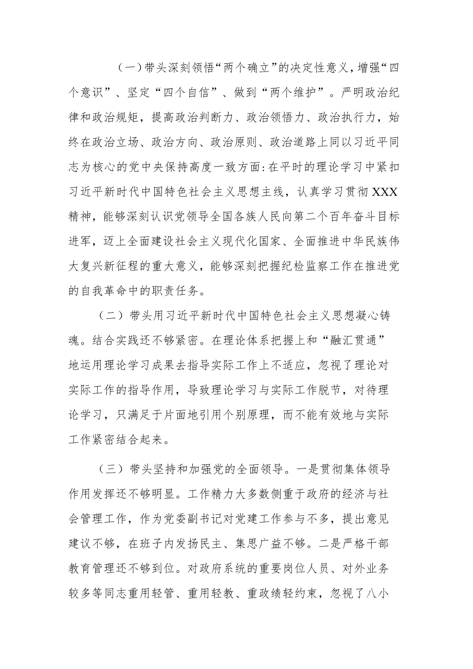 区纪委监委班子2022年度“六个带头”民主生活会对照检查材料.docx_第2页