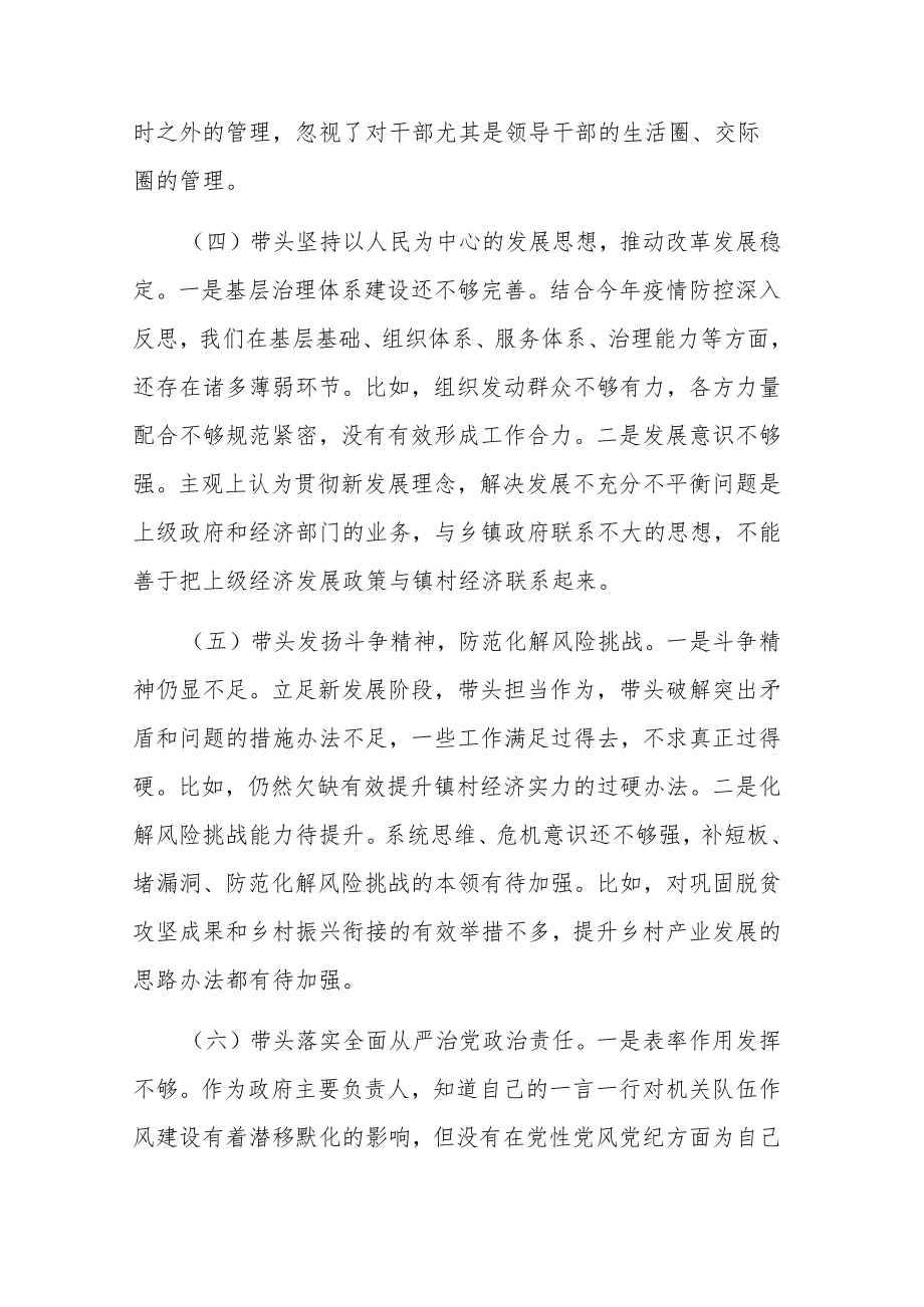 区纪委监委班子2022年度“六个带头”民主生活会对照检查材料.docx_第3页