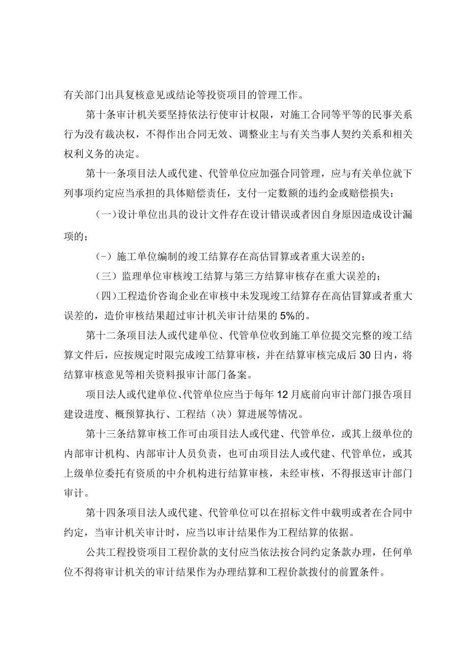 儋州市公共工程投资项目审计监督办法（征求意见稿）.docx_第3页