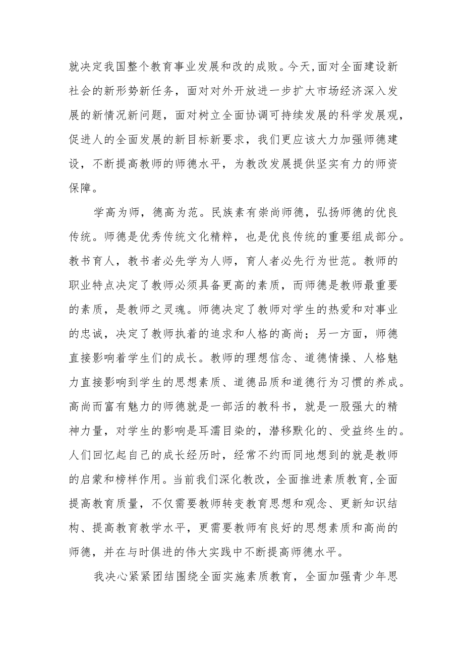 2023年中小学教师师德师风学习培训心得体会五篇范文.docx_第2页