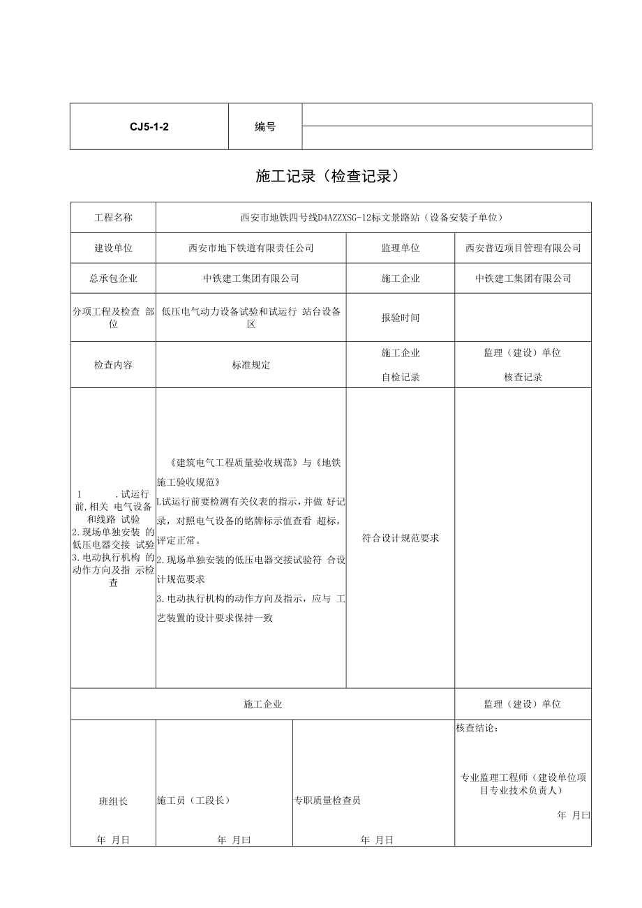 低压电气动力设备试验和试运行.docx_第2页