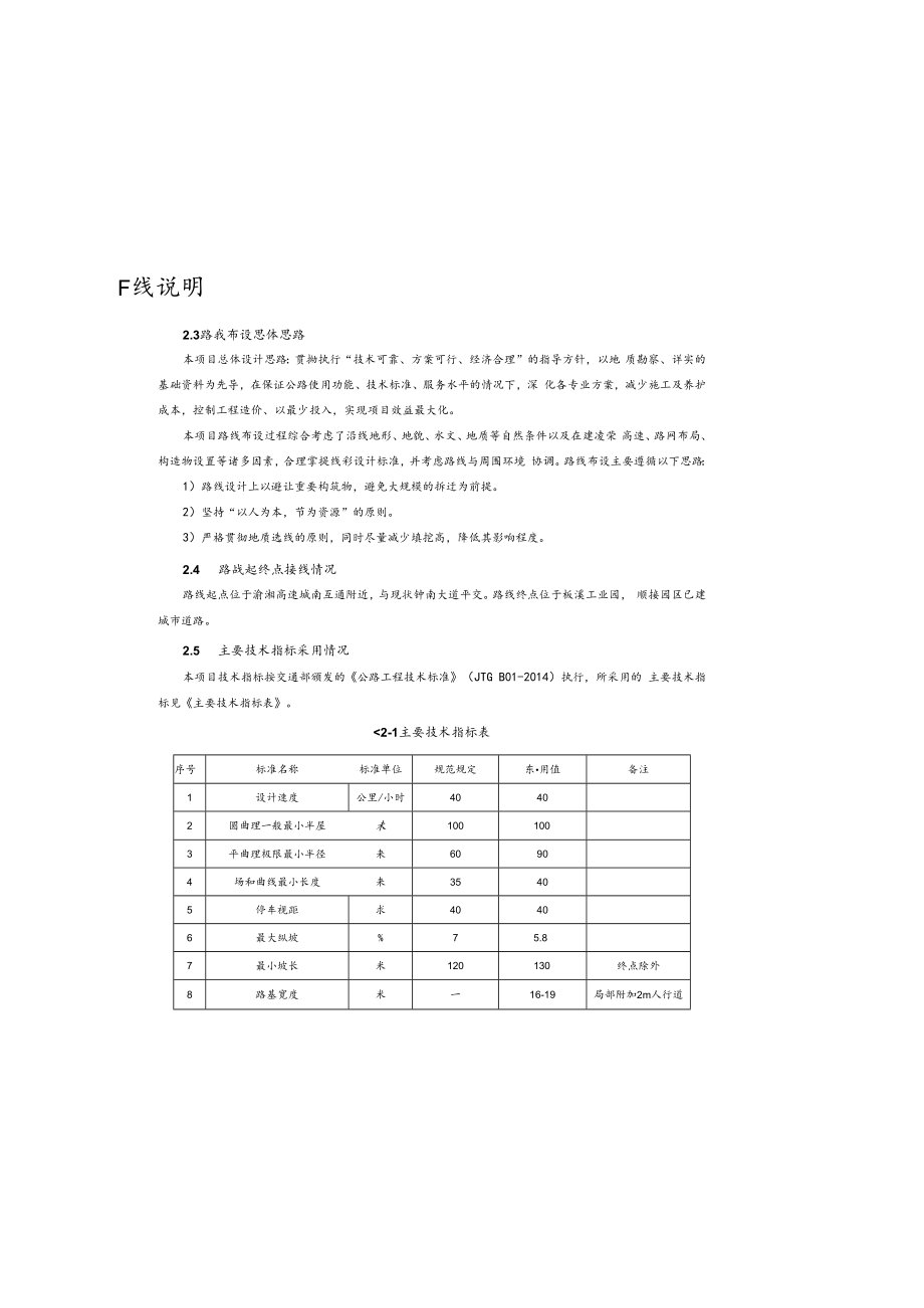 产业园区配套建设项目(一期)—城南互通至板溪物流快速通道工程路线说明.docx_第1页