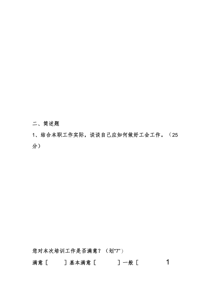 公司工会干部业务知识培训试题及答案.docx_第3页