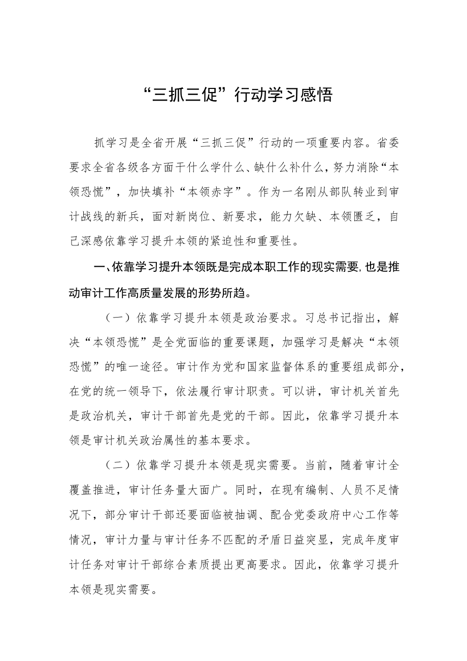 党员干部关于落实三抓三促行动心得体会.docx_第1页