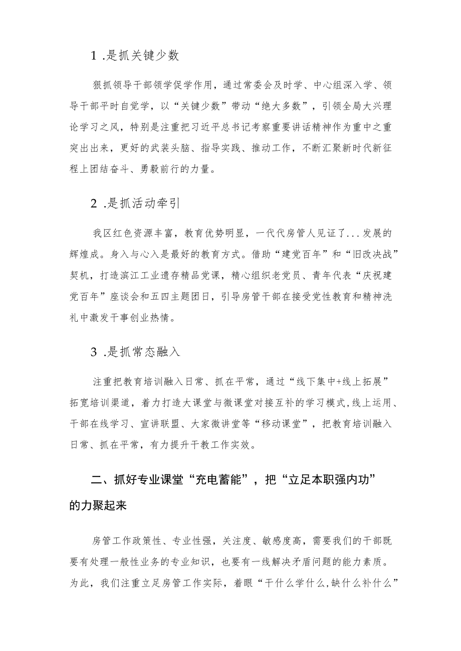 区房管局经验材料——加强干部教育培训 锻造高素质房管干部队伍.docx_第2页