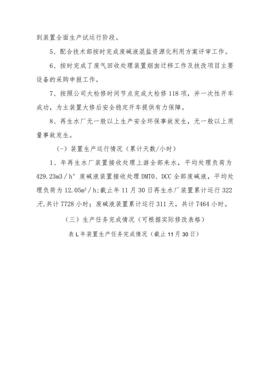 再生水厂专业组年度工作总结及下年安排（能源化工有限公司）.docx_第2页