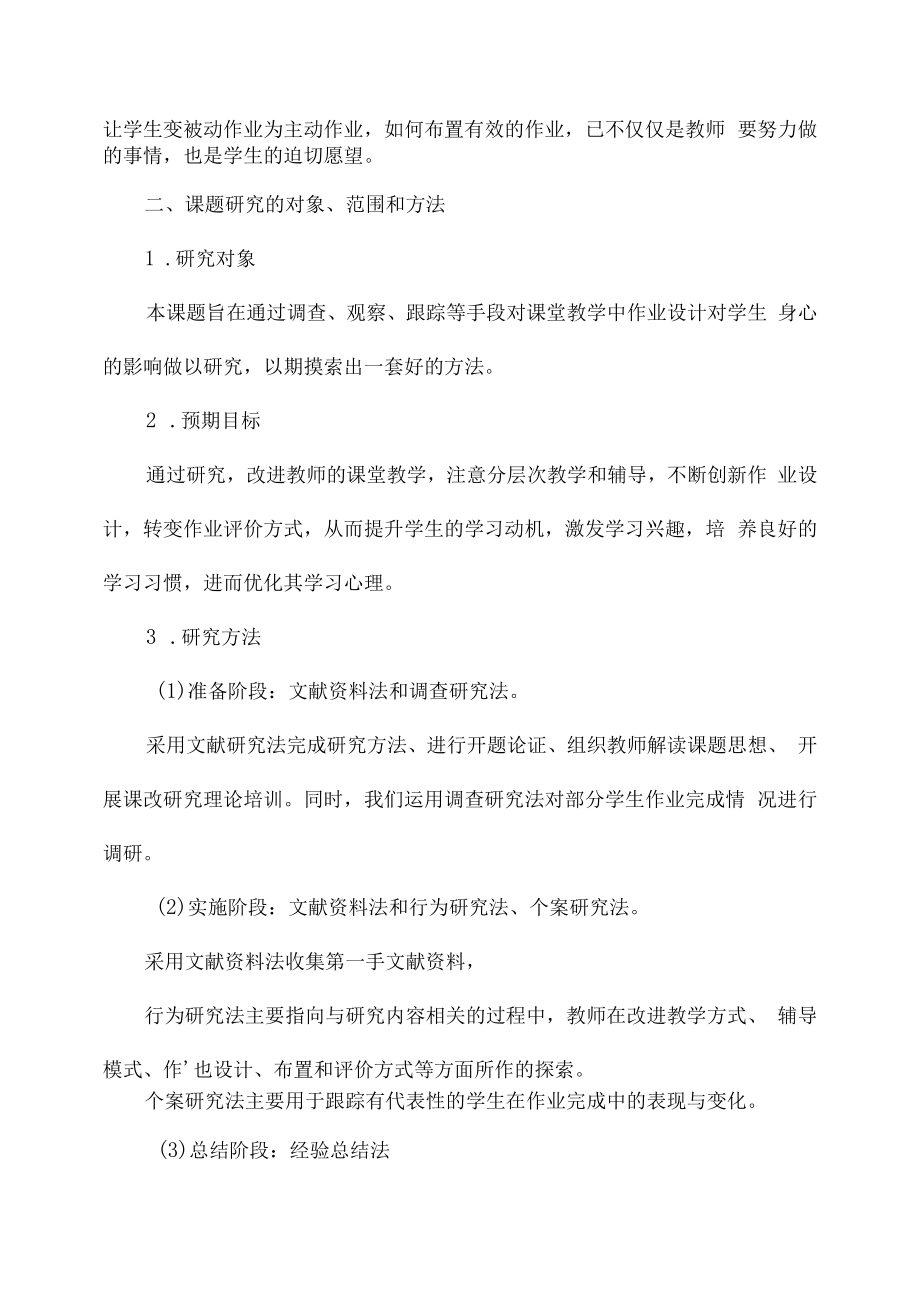 作业设计对学生身心的影响性的研究实施方案.docx_第2页