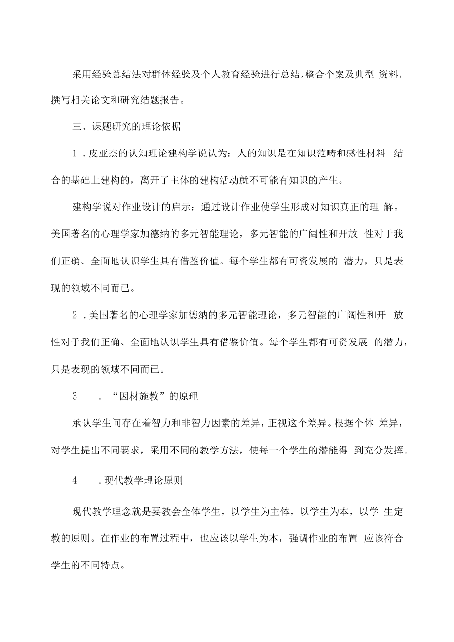 作业设计对学生身心的影响性的研究实施方案.docx_第3页