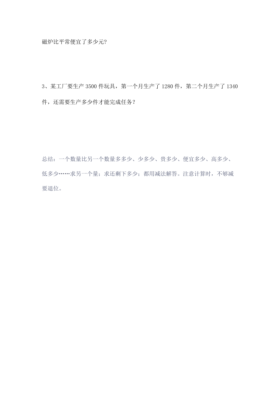 三年级上应用题趣味闯关+综合训练.docx_第3页