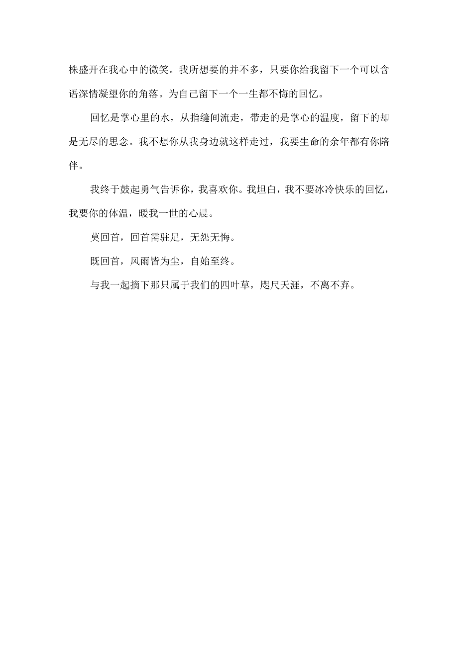 写给江同学的告白书.docx_第2页