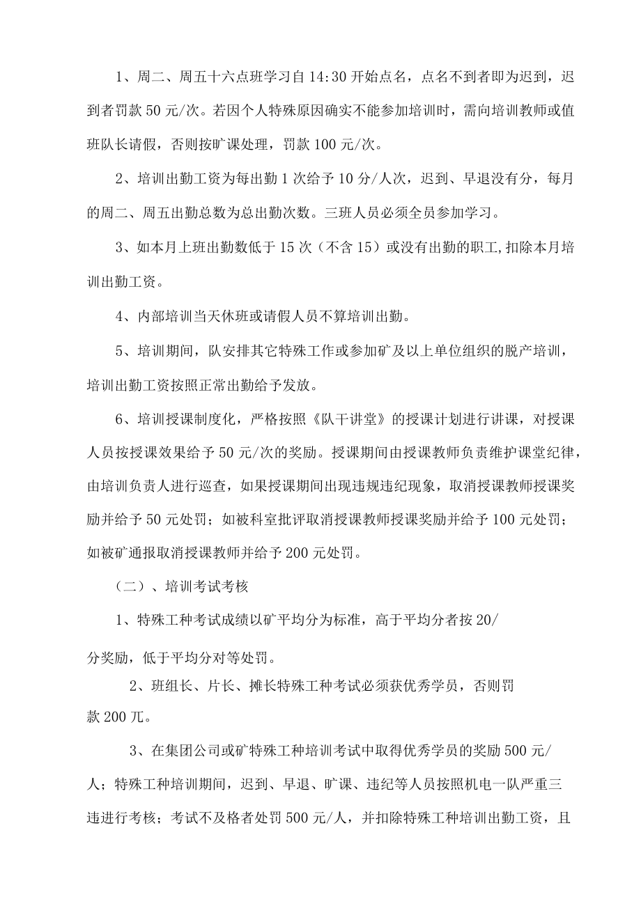 公司内部安全培训工资管理办法.docx_第2页