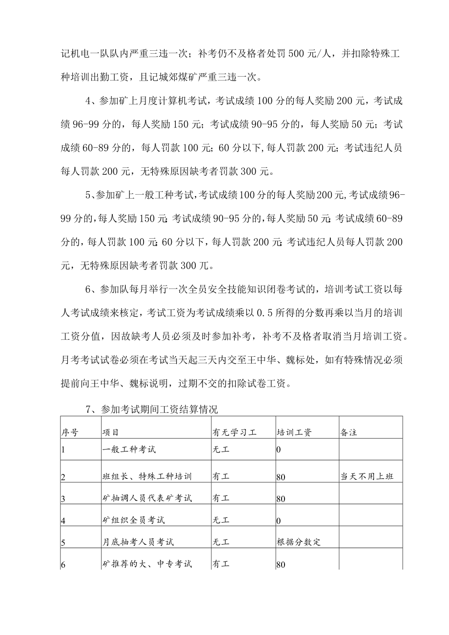 公司内部安全培训工资管理办法.docx_第3页