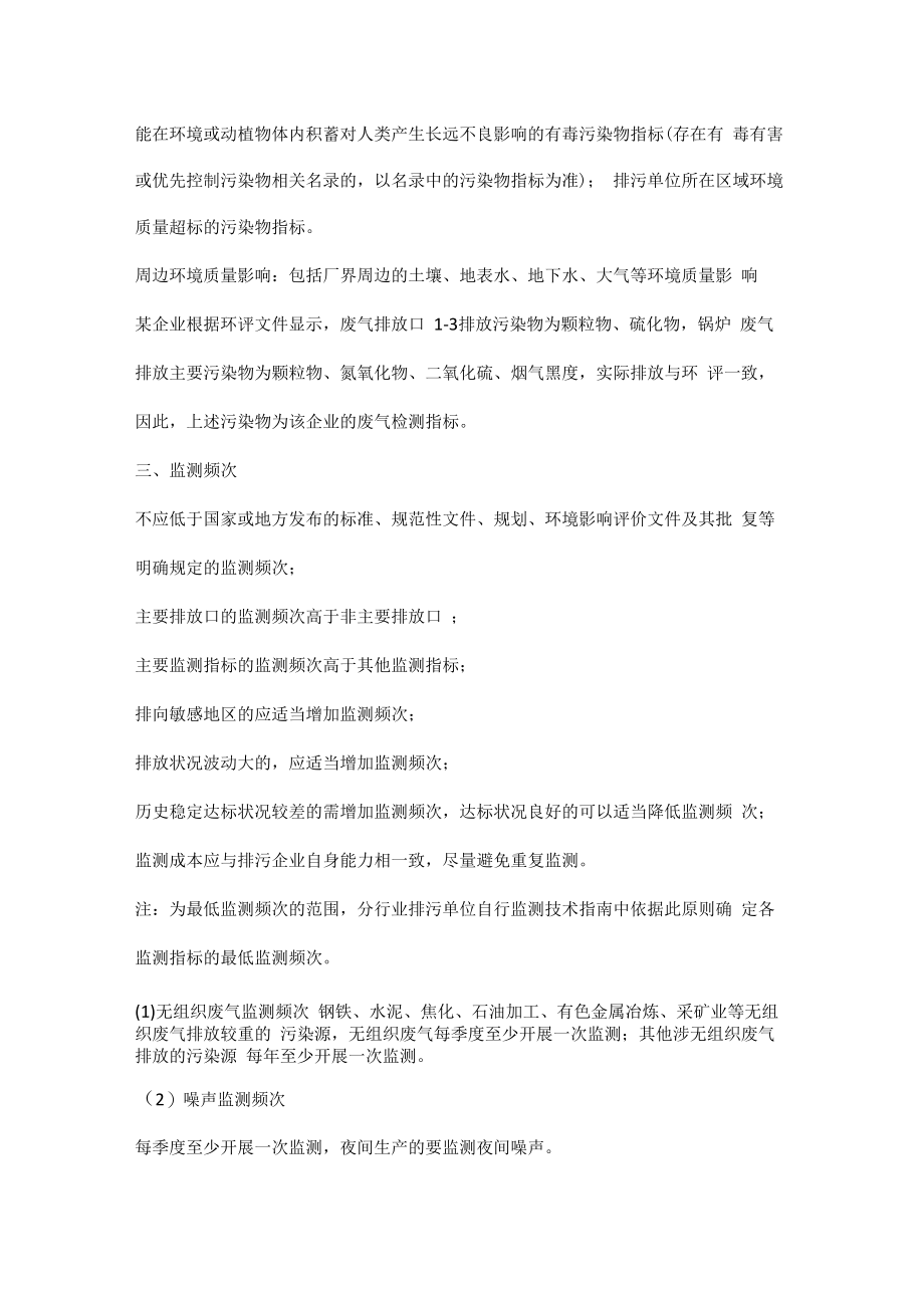 企业环境监测方案应包括哪些内容.docx_第2页