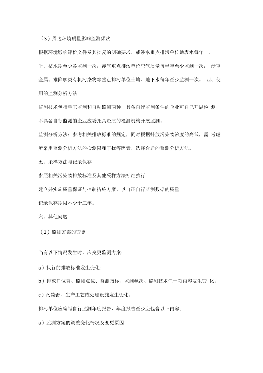 企业环境监测方案应包括哪些内容.docx_第3页