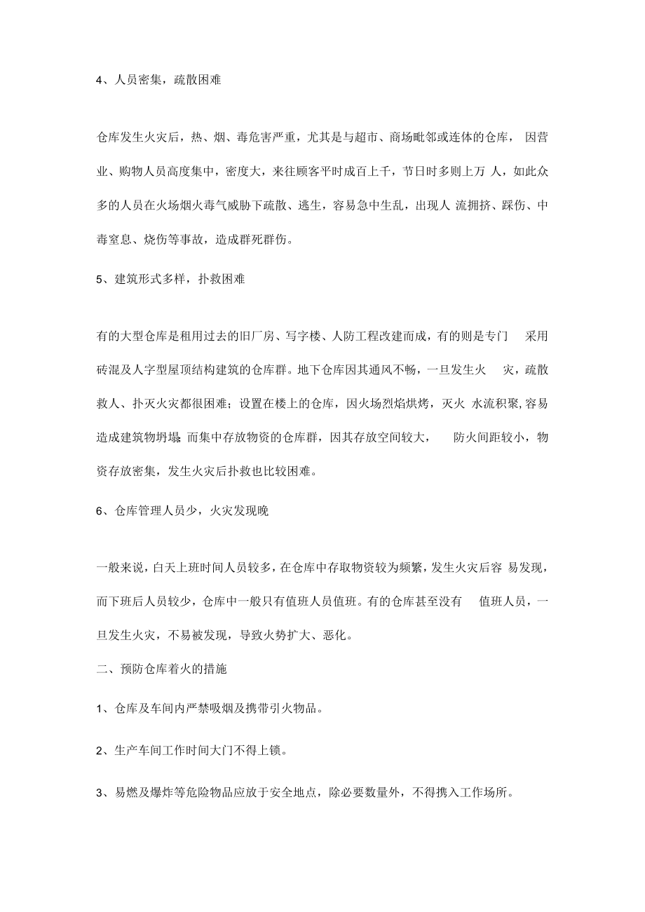 仓库消防安全知识.docx_第2页