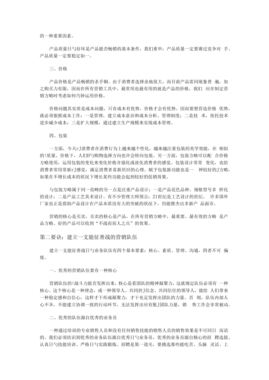 中小企业营销解决实施方案.docx_第2页