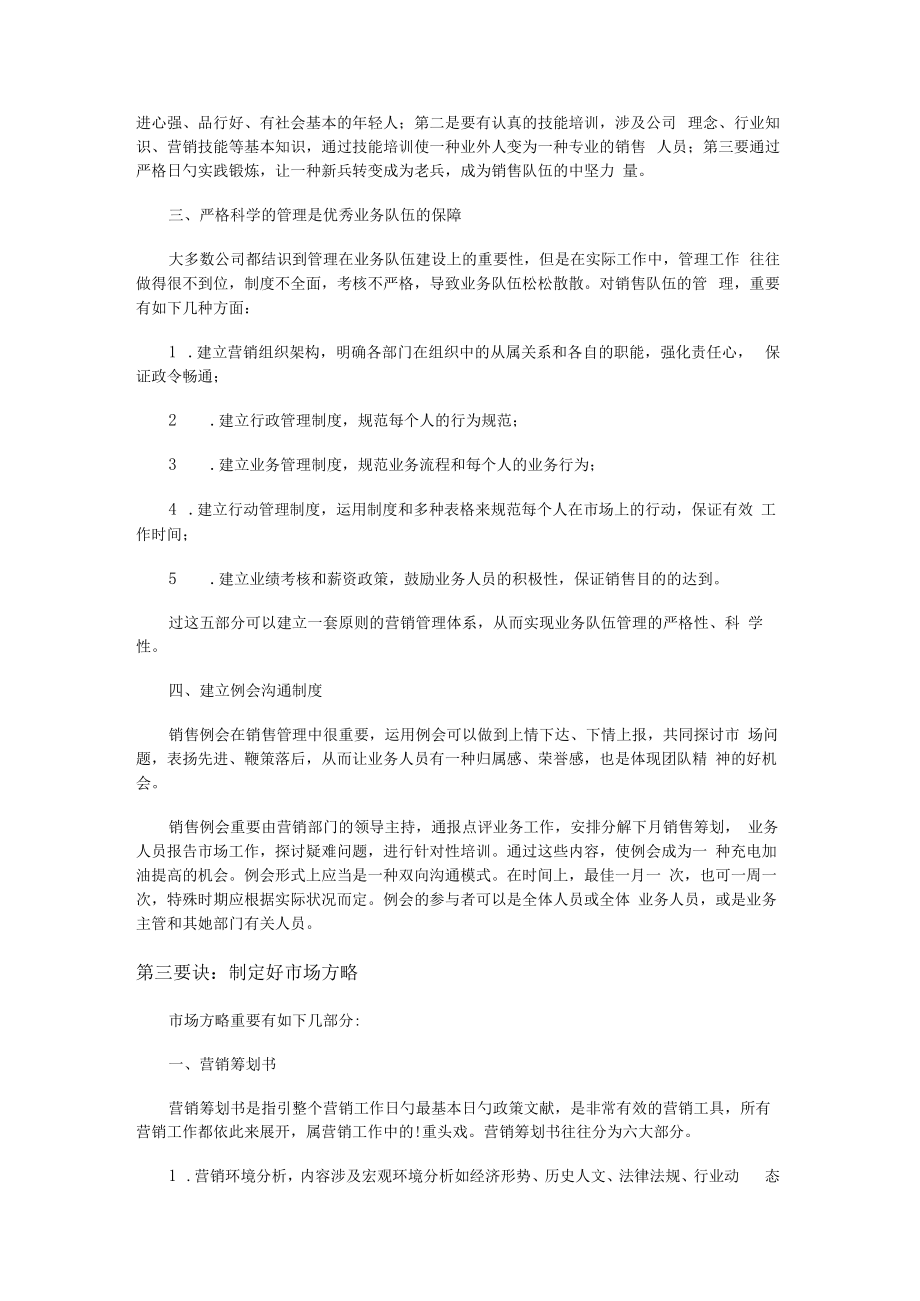 中小企业营销解决实施方案.docx_第3页