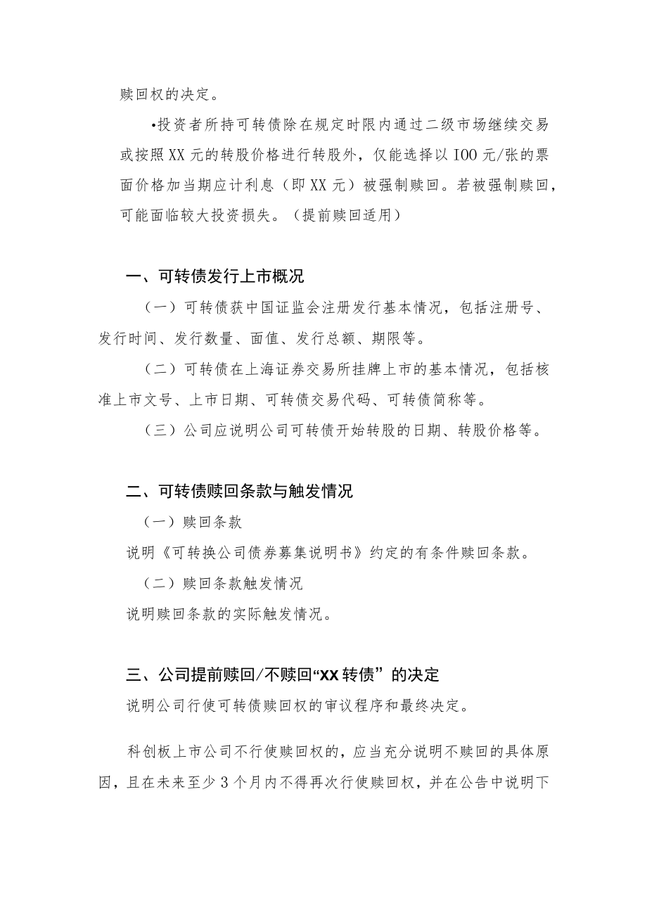 26.科创板上市公司可转债提前赎回或不赎回.docx_第2页