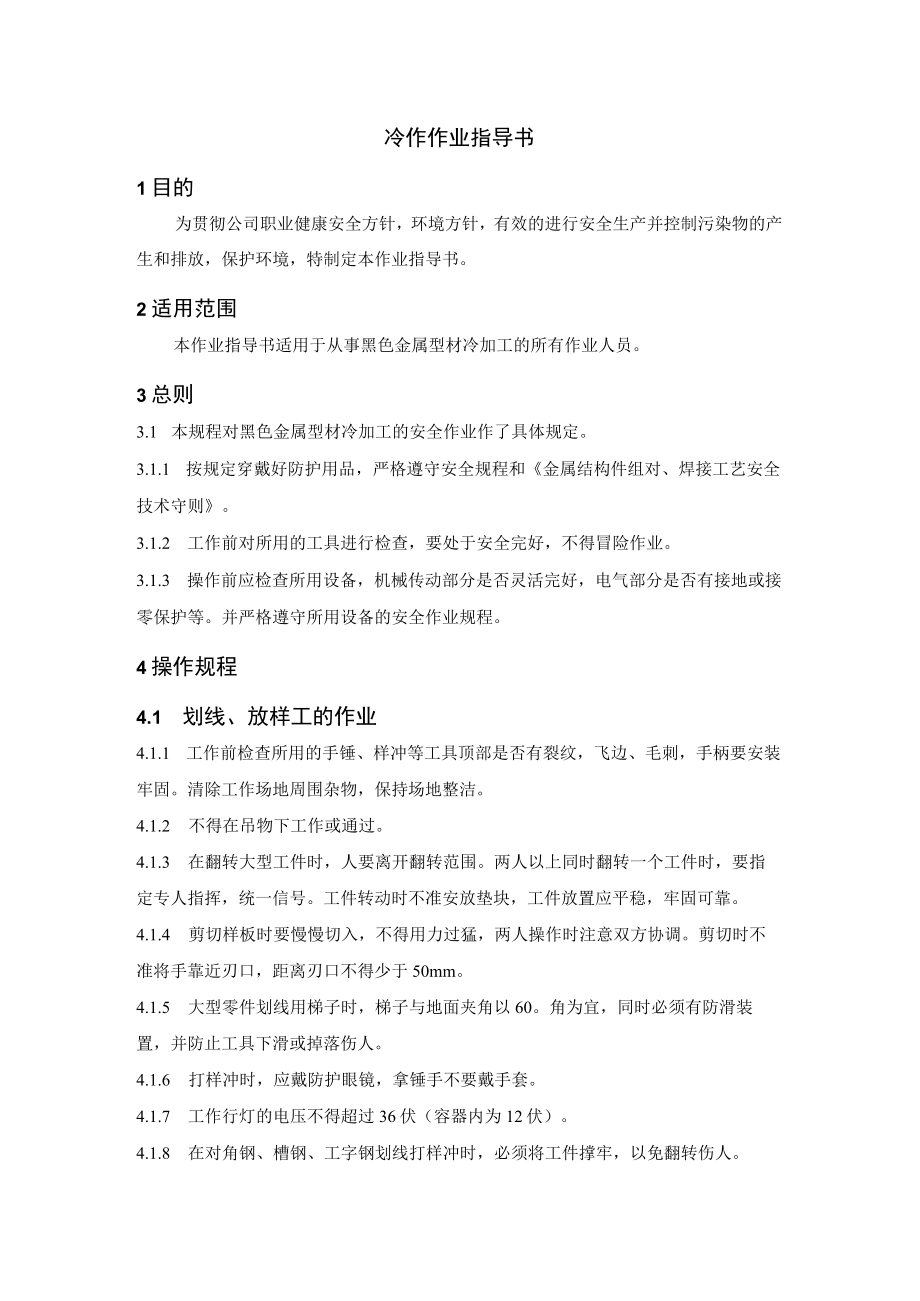 冷作作业指导书.docx_第1页