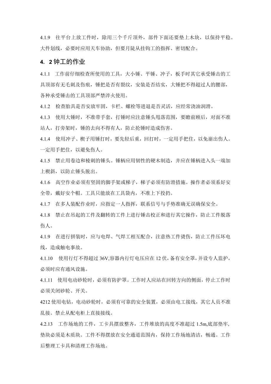 冷作作业指导书.docx_第2页