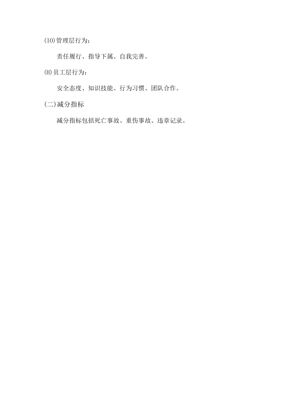 企业安全文化建设评价的指标.docx_第2页