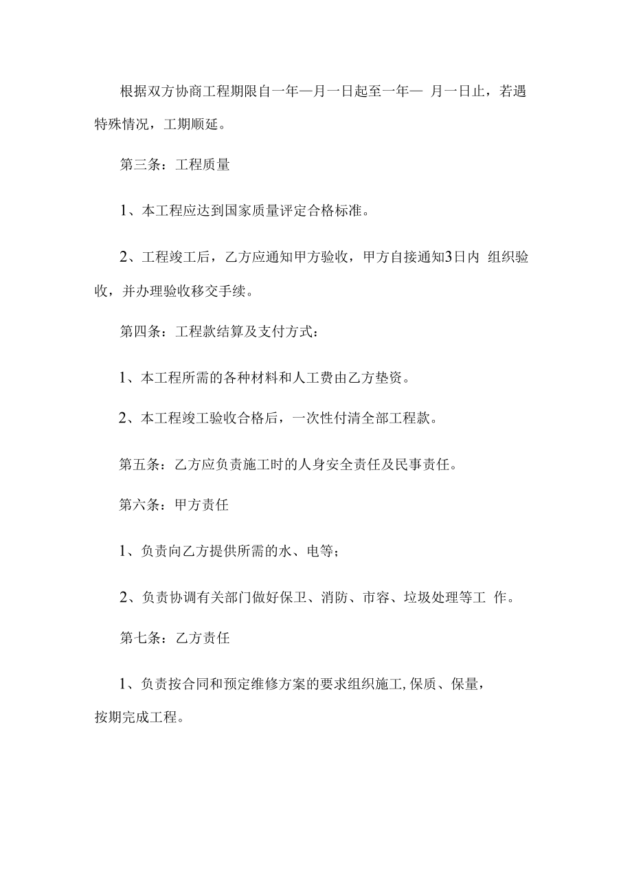 乡村道路维修施工合同.docx_第2页