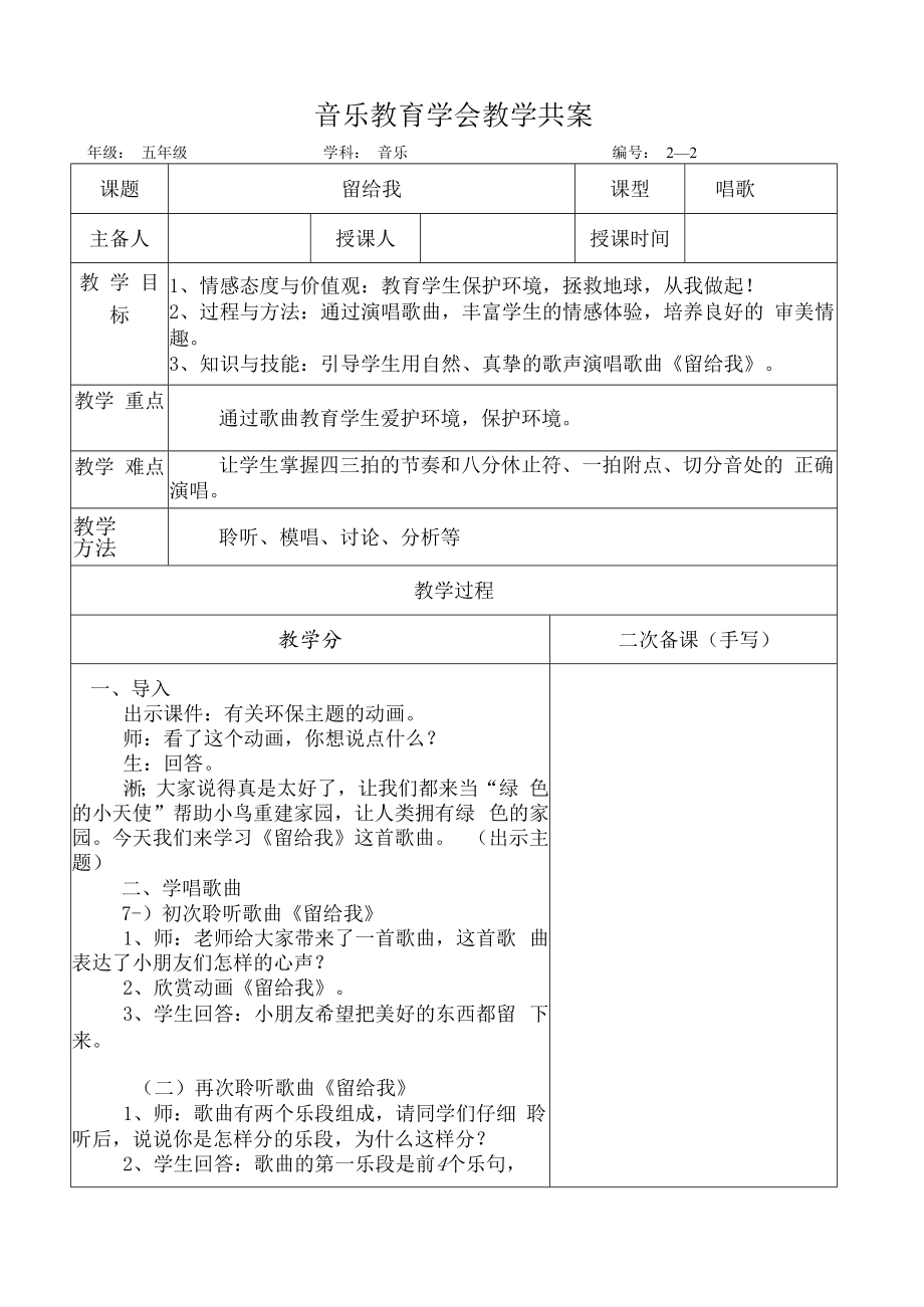 五年级音乐课件：留给（共案）.docx_第1页