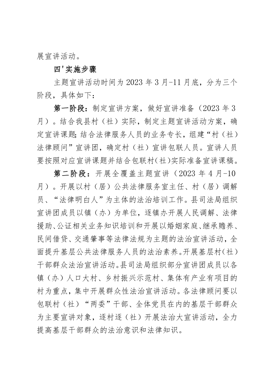 2023年村（社）法律顾问“乡村振兴、法治同行”主题宣讲活动的实施方案.docx_第3页