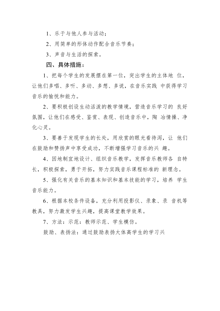 一年级下音乐教学计划.docx_第3页