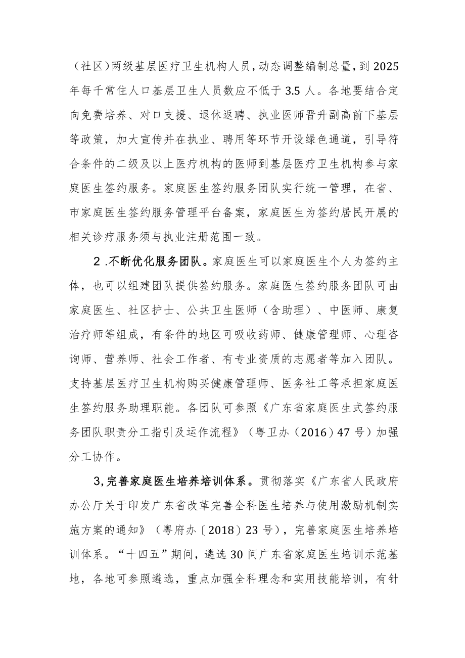 关于推进广东省家庭医生签约服务高质量发展实施方案.docx_第2页