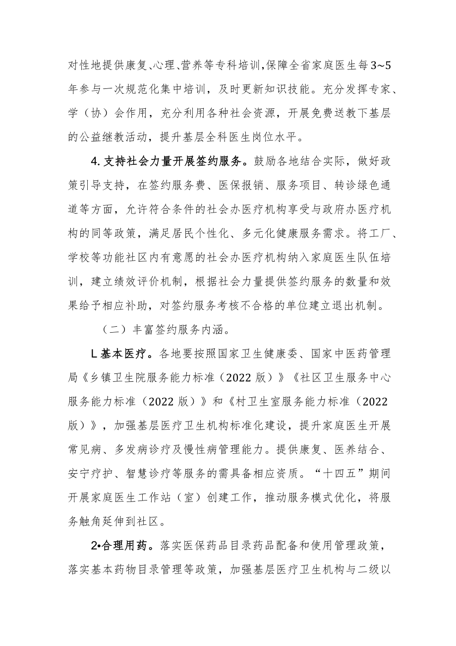 关于推进广东省家庭医生签约服务高质量发展实施方案.docx_第3页