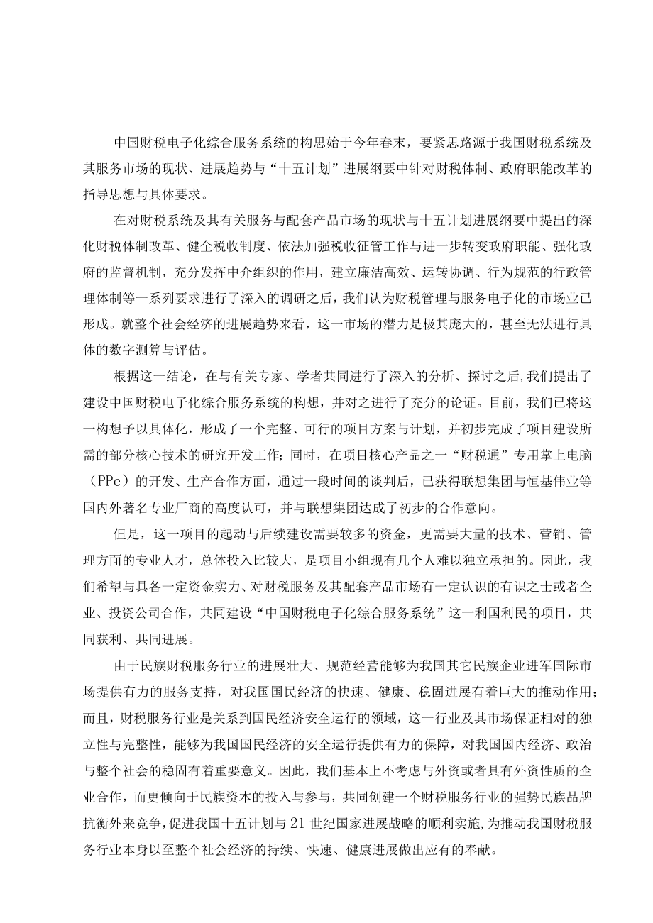 中国财税电子化综合服务系统项目计划书（资料）.docx_第2页
