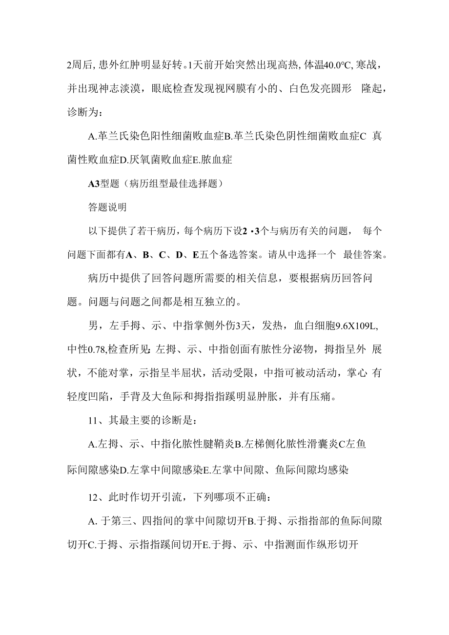 上交大外科学习题及答案03外科感染.docx_第3页