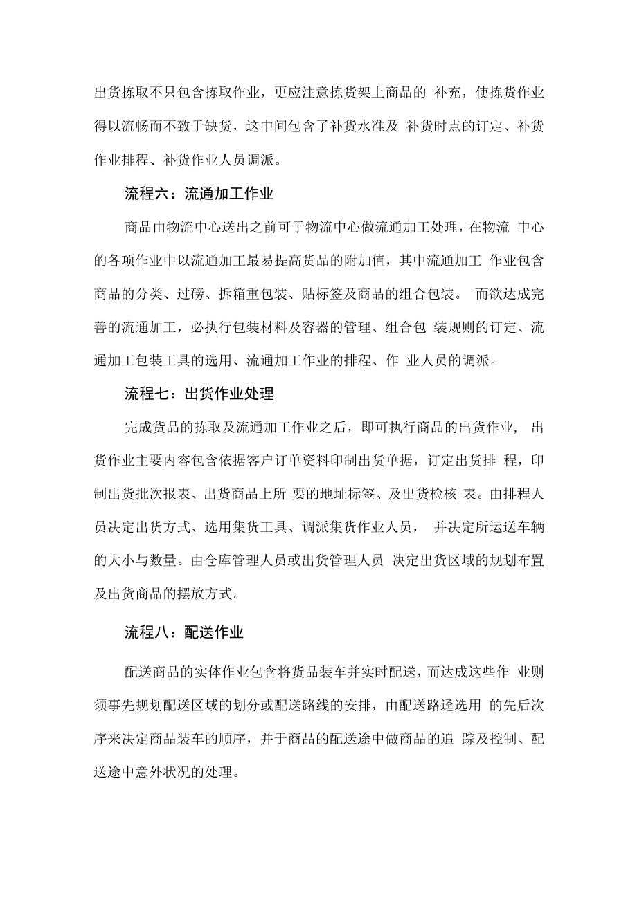 仓库管理流程优化.docx_第3页