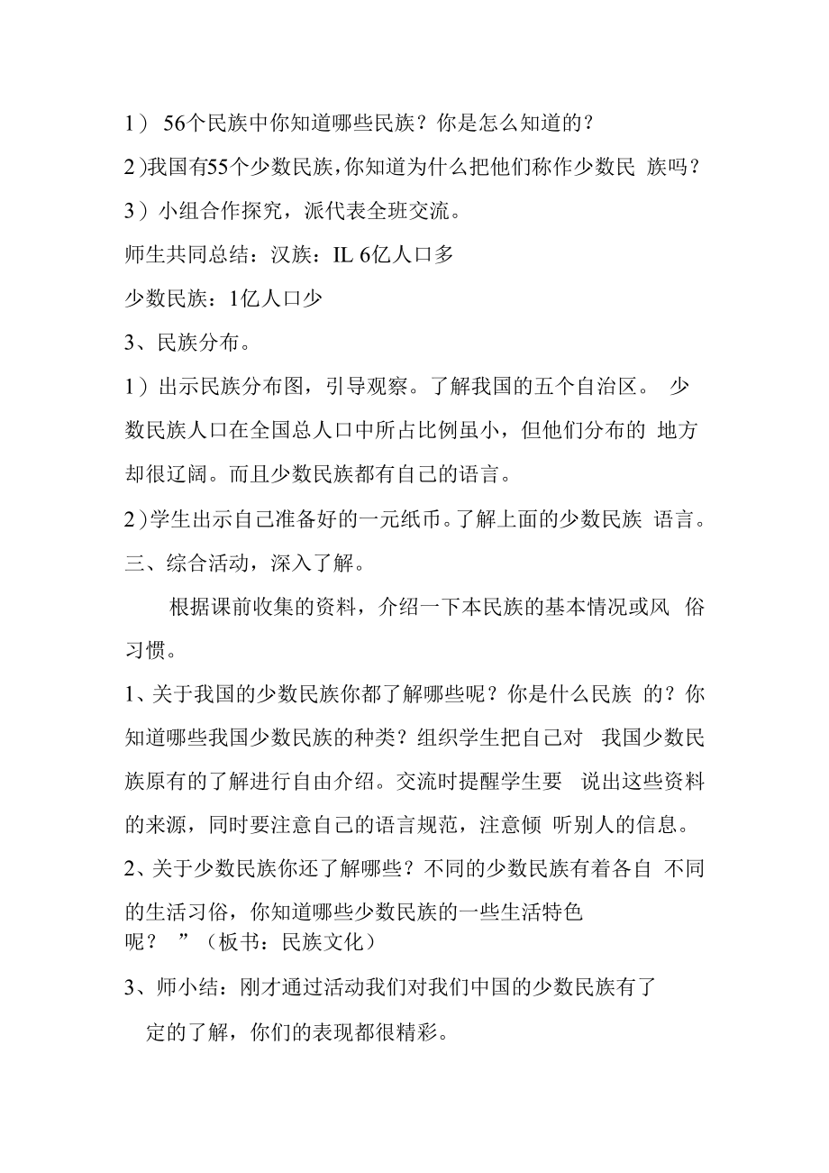 三年级民族团结主题班会教案.docx_第2页